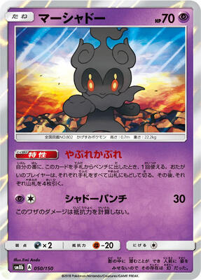 Marshadow card from SM8b: GX Ultra Shiny