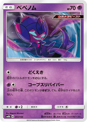 Poipole - 051/150 card from SM8b: GX Ultra Shiny