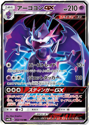 Naganadel GX - 052/150 card from SM8b: GX Ultra Shiny
