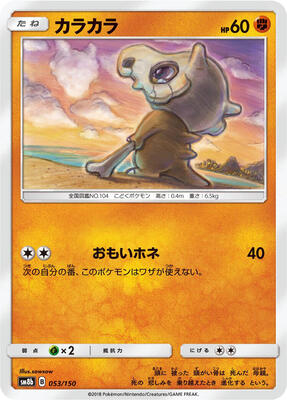 Cubone card from SM8b: GX Ultra Shiny