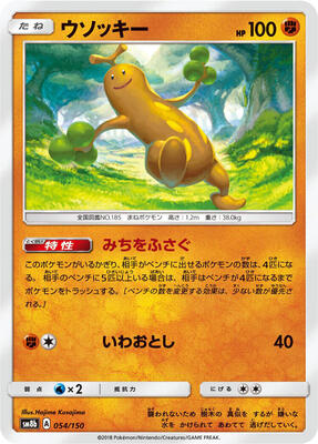 Sudowoodo - 054/150 card from SM8b: GX Ultra Shiny