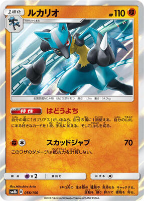 Lucario - 056/150 card from SM8b: GX Ultra Shiny