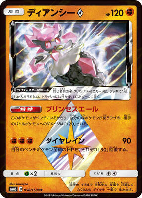 Diancie Prism Star card from SM8b: GX Ultra Shiny
