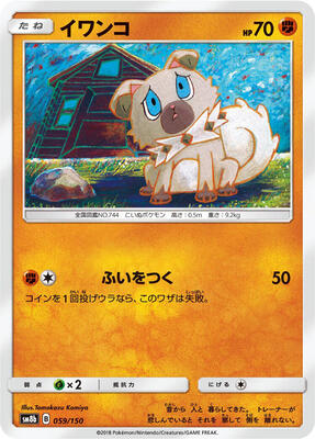 Rockruff - 059/150 card from SM8b: GX Ultra Shiny