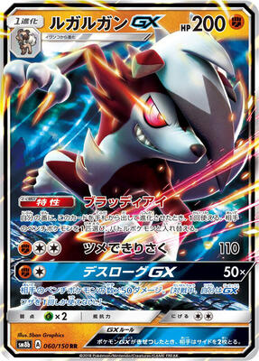 Lycanroc GX - 060/150 card from SM8b: GX Ultra Shiny