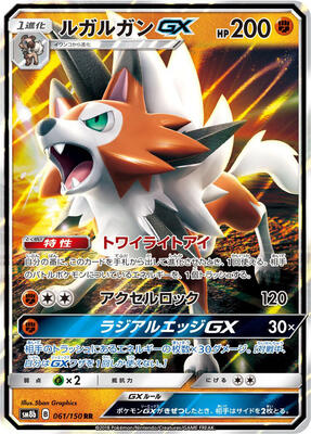 Lycanroc GX - 061/150 card from SM8b: GX Ultra Shiny