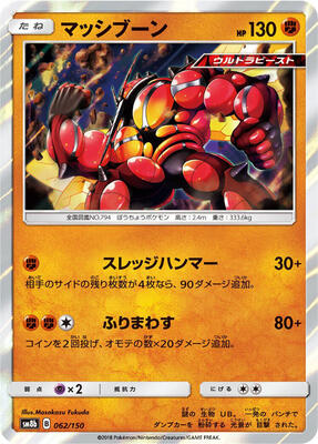 Buzzwole - 062/150 card from SM8b: GX Ultra Shiny