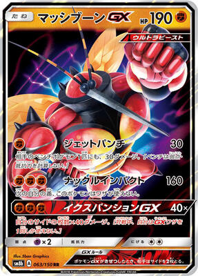 Buzzwole GX - 063/150 card from SM8b: GX Ultra Shiny