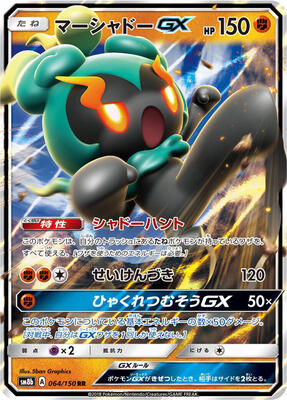 Marshadow GX card from SM8b: GX Ultra Shiny