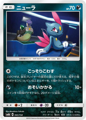 Sneasel card from SM8b: GX Ultra Shiny