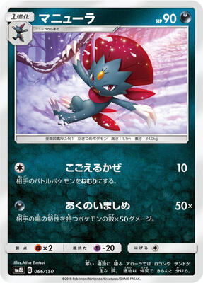 Weavile card from SM8b: GX Ultra Shiny