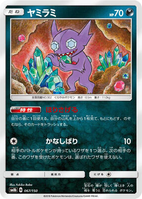 Sableye card from SM8b: GX Ultra Shiny