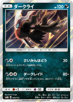 Darkrai card from SM8b: GX Ultra Shiny