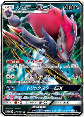Zoroark GX - 070/150 card from SM8b: GX Ultra Shiny