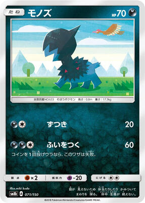Deino card from SM8b: GX Ultra Shiny