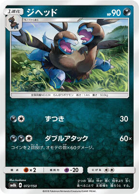 Zweilous card from SM8b: GX Ultra Shiny