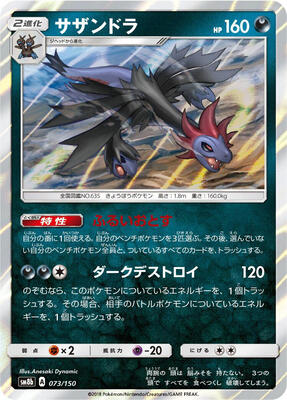 Hydreigon card from SM8b: GX Ultra Shiny