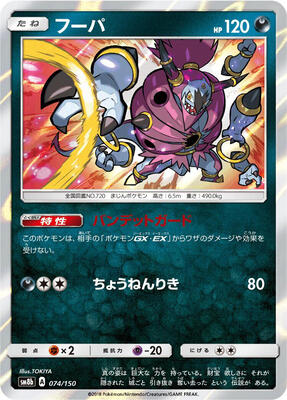 Hoopa card from SM8b: GX Ultra Shiny