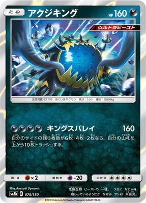 Guzzlord - 075/150 card from SM8b: GX Ultra Shiny