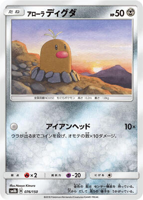 Alolan Diglett card from SM8b: GX Ultra Shiny