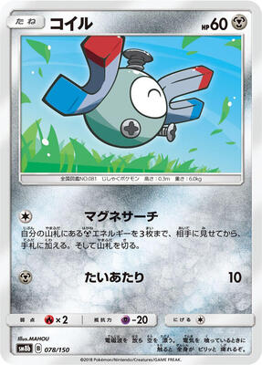 Magnemite - 078/150 card from SM8b: GX Ultra Shiny
