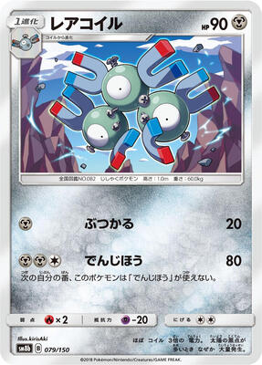 Magneton - 079/150 card from SM8b: GX Ultra Shiny