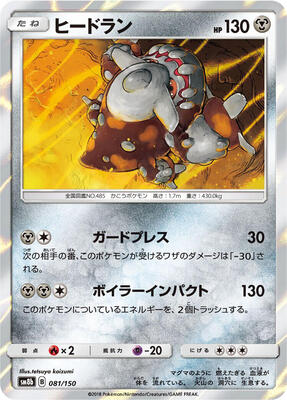 Heatran card from SM8b: GX Ultra Shiny
