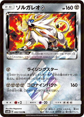 Solgaleo Prism Star card from SM8b: GX Ultra Shiny