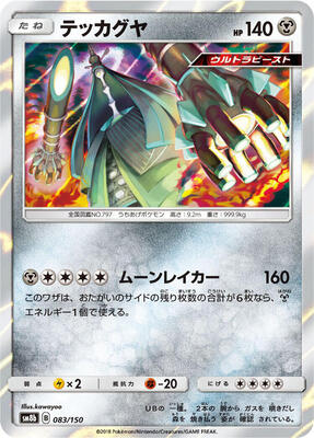 Celesteela - 083/150 card from SM8b: GX Ultra Shiny