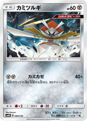 Kartana - 084/150 card from SM8b: GX Ultra Shiny