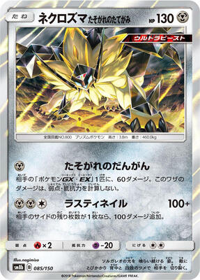 Dusk Mane Necrozma card from SM8b: GX Ultra Shiny