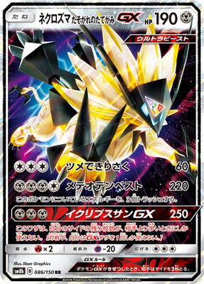 Dusk Mane Necrozma GX card from SM8b: GX Ultra Shiny