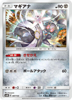 Magearna card from SM8b: GX Ultra Shiny