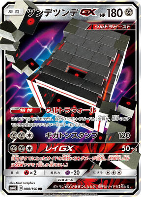 Stakataka GX - 088/150 card from SM8b: GX Ultra Shiny