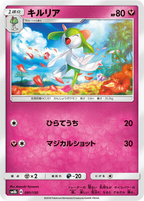 Kirlia - 091/150 card from SM8b: GX Ultra Shiny