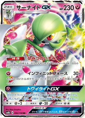 Gardevoir GX - 092/150 card from SM8b: GX Ultra Shiny
