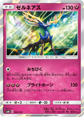 Xerneas card from SM8b: GX Ultra Shiny