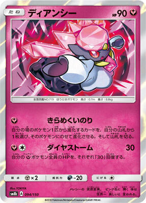 Diancie - 094/150 card from SM8b: GX Ultra Shiny