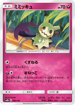 Mimikyu card from SM8b: GX Ultra Shiny