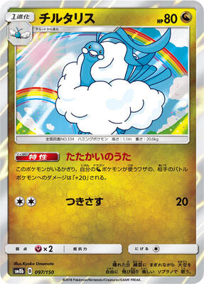 Altaria - 097/150 card from SM8b: GX Ultra Shiny