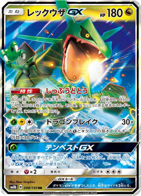 Rayquaza GX - 098/150 card from SM8b: GX Ultra Shiny