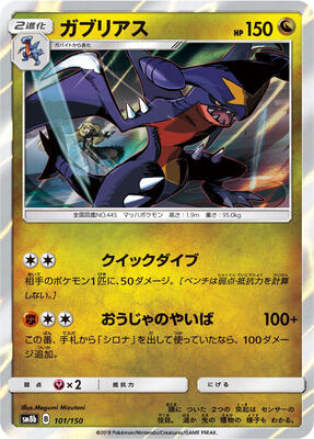 Garchomp - 101/150 card from SM8b: GX Ultra Shiny