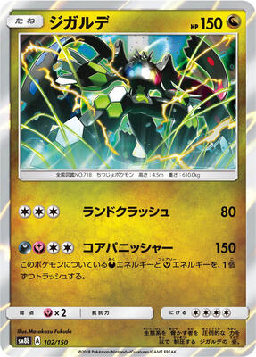 Zygarde - 102/150 card from SM8b: GX Ultra Shiny