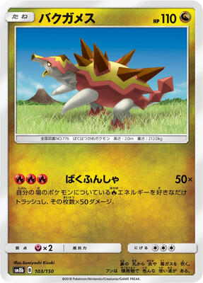 Turtonator card from SM8b: GX Ultra Shiny