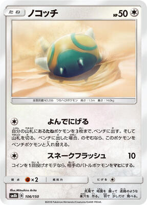 Dunsparce card from SM8b: GX Ultra Shiny
