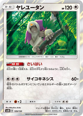Oranguru - 109/150 card from SM8b: GX Ultra Shiny