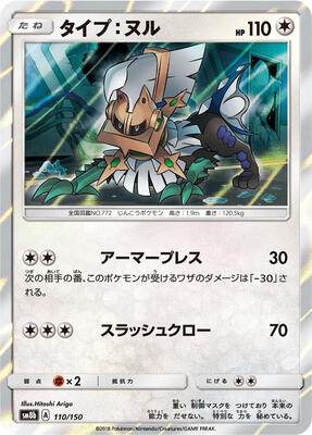 Type: Null - 110/150 card from SM8b: GX Ultra Shiny