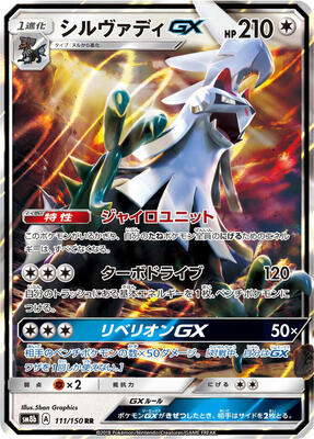 Silvally GX - 111/150 card from SM8b: GX Ultra Shiny