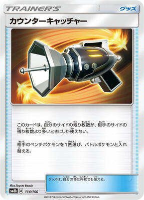 Counter Catcher card from SM8b: GX Ultra Shiny