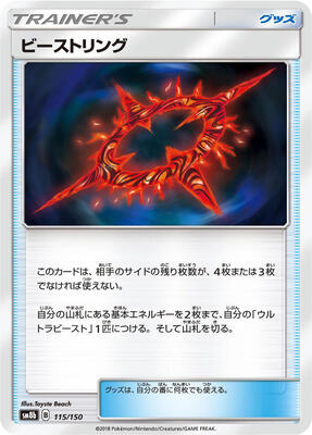 Beast Ring card from SM8b: GX Ultra Shiny